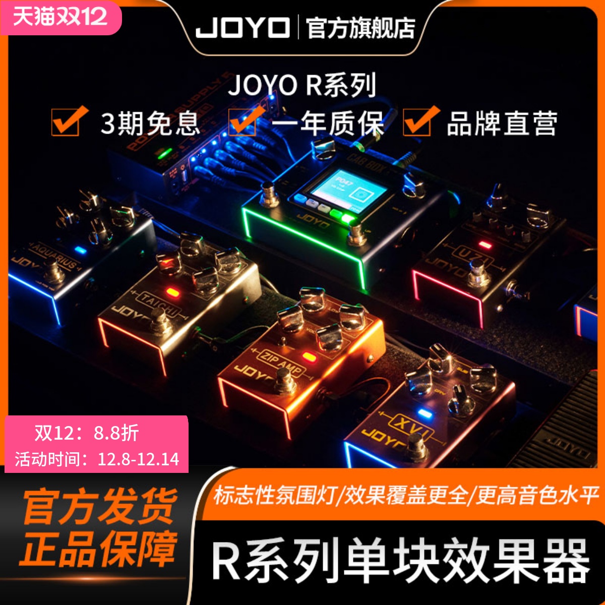 JOYO卓乐系列电吉他单块效果器