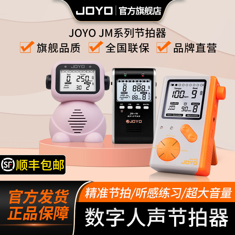 JOYO卓乐电子节拍器吉他古筝考级专用迷你节奏器人声电子鼓通道