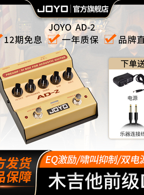joyo卓乐AD-2原声吉他落地前级DI电箱琴民谣木吉他均衡单块效果器