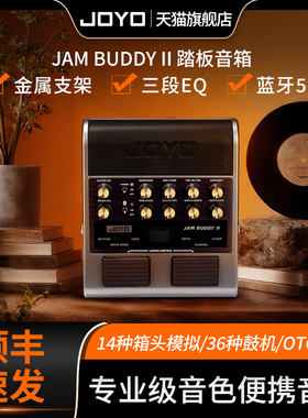 新品Jam Buddy二代II踏板式电吉他效果器音箱便携带鼓机joyo音响