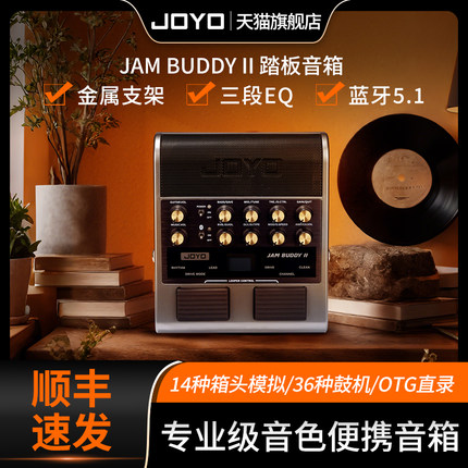 新品Jam Buddy二代II踏板式电吉他效果器音箱便携带鼓机joyo音响