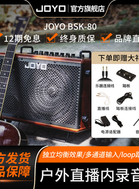 joyo卓乐BSK-80电木吉他弹唱音箱贝斯电吹管民乐通用直播户外音响