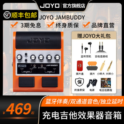 joyo卓乐双通道踏板式吉他效果器音箱JamBuddy便携可充电蓝牙音响