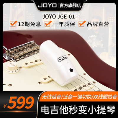 joyo卓乐jge-01电吉他效果器