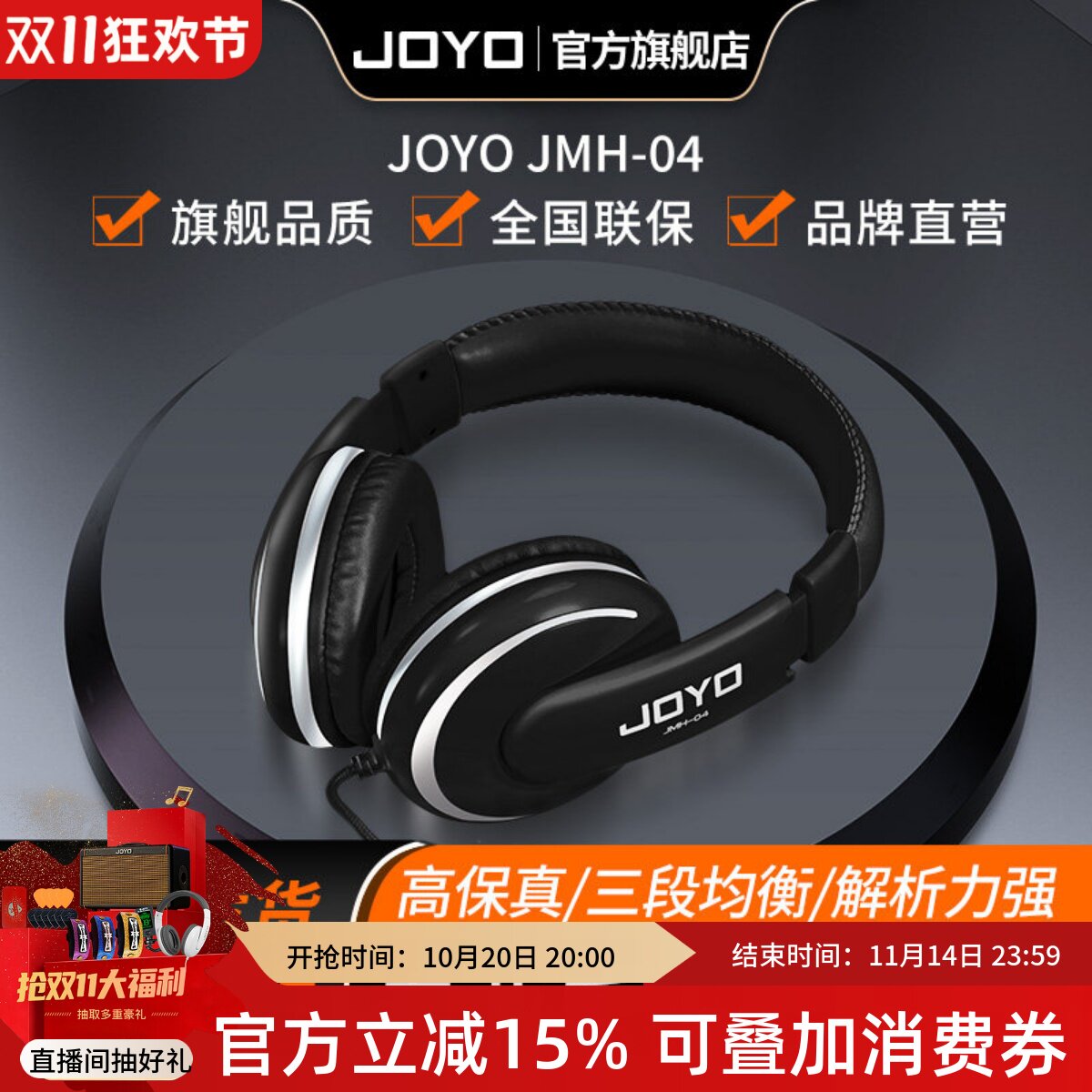 JOYO卓乐JMH-04头戴式吉他电钢琴电子鼓通用监听家用练习专业耳机
