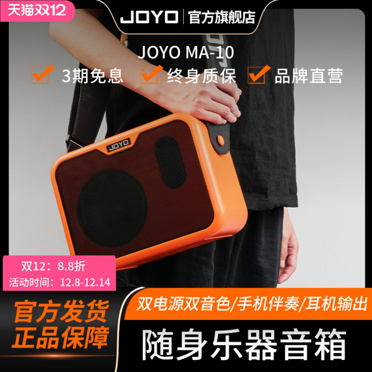 JOYO贝斯音箱ma10木吉他