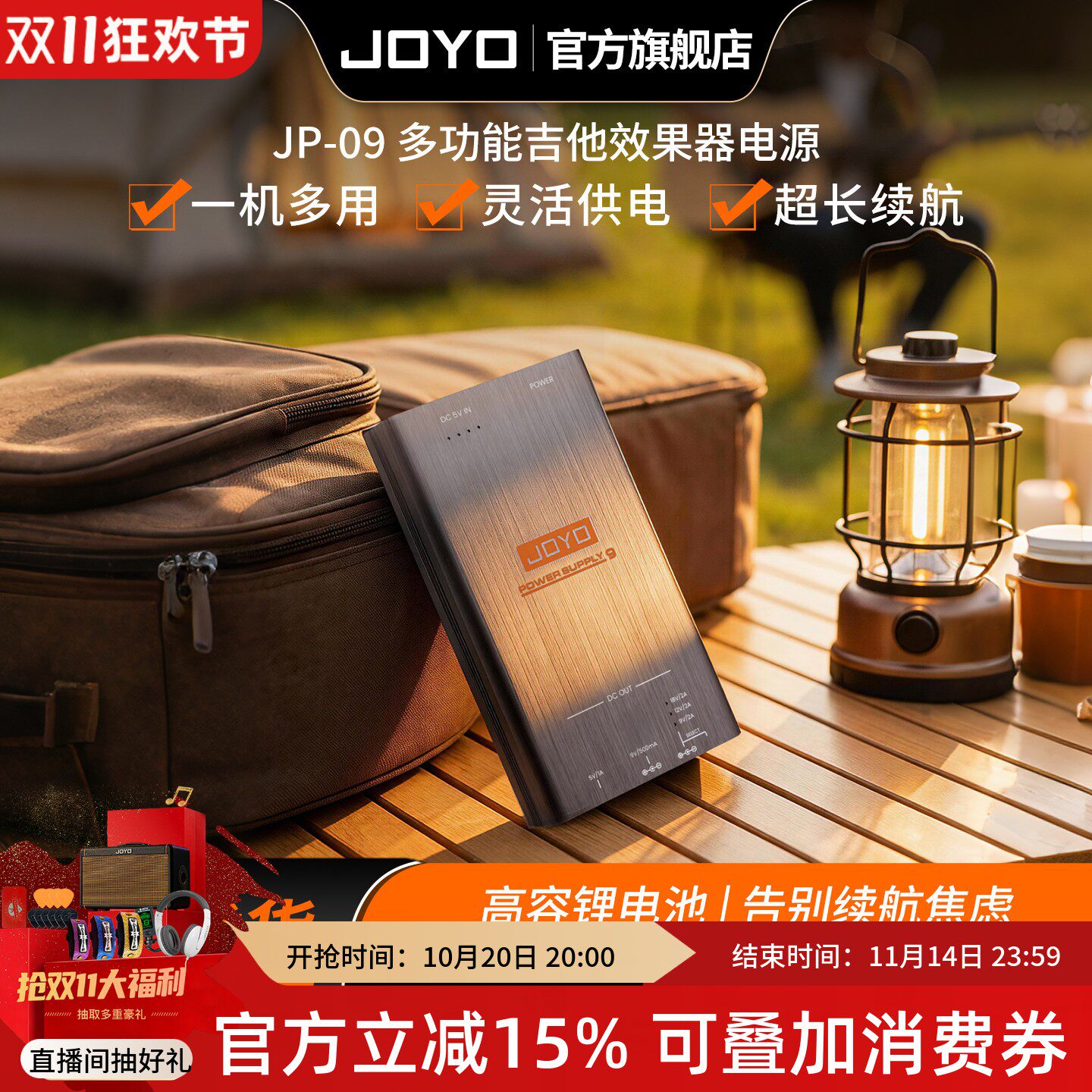 JOYO卓乐吉他单块综合效果器电源 超长续航 多路可调演出户外便携