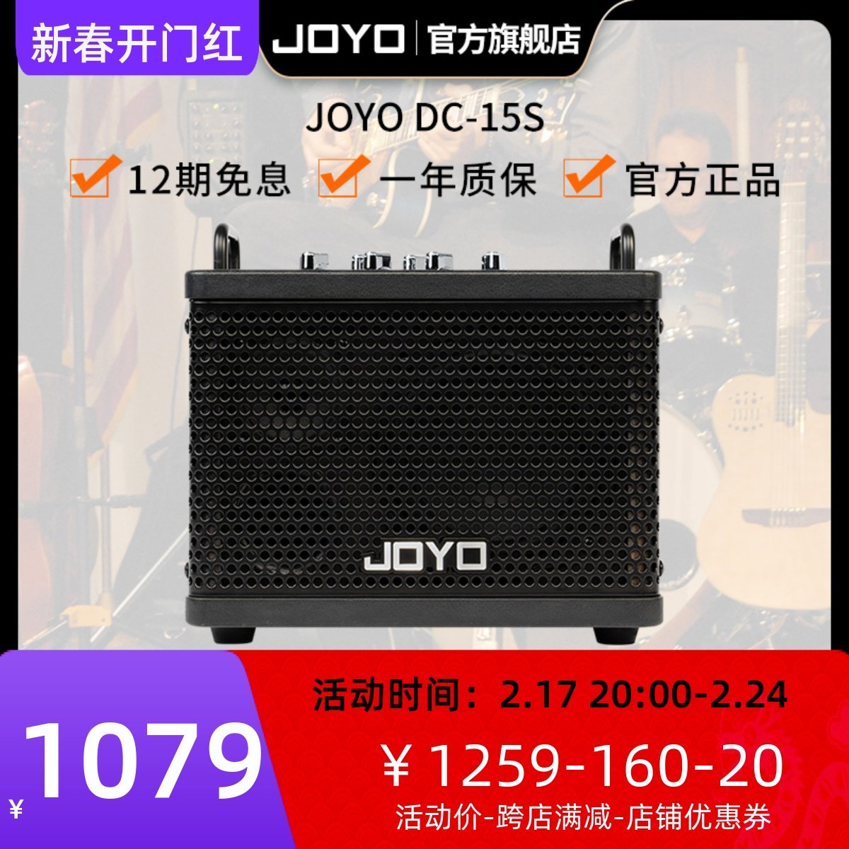 joyo卓乐DC15s电木吉他箱琴音箱户外直播loop蓝牙鼓机效果器音响