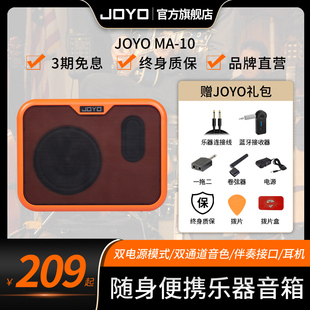 joyo卓乐ma10电木吉他箱琴音箱民谣弹唱贝斯鼓乐器便携迷你音响