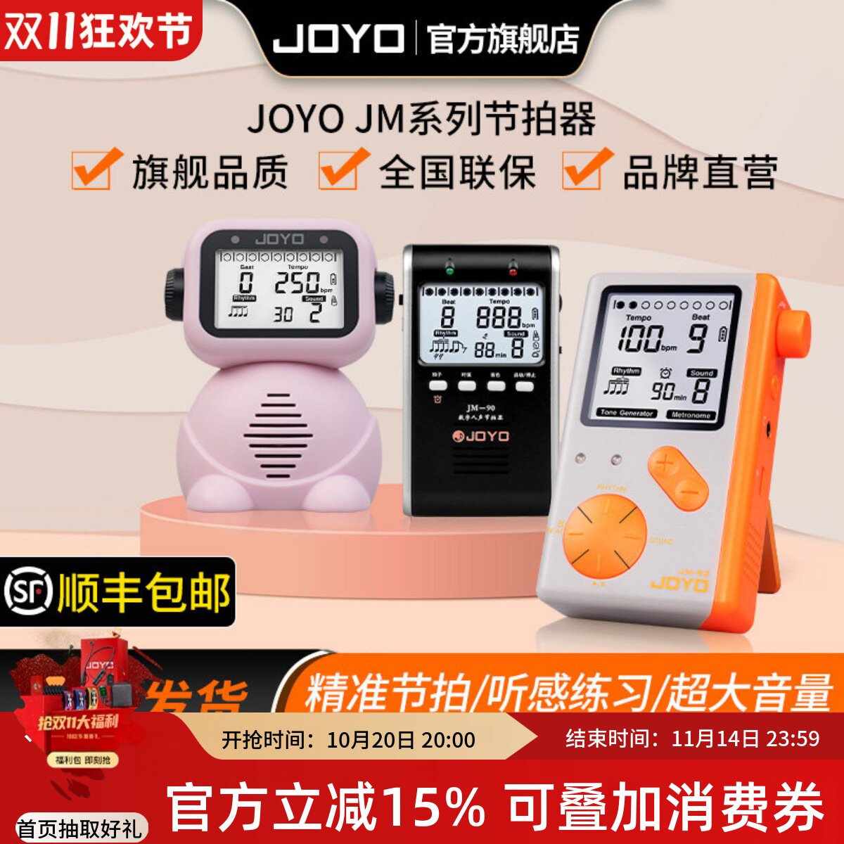 JOYO卓乐电子节拍器吉他古筝考级专用迷你节奏器人声电子鼓通道