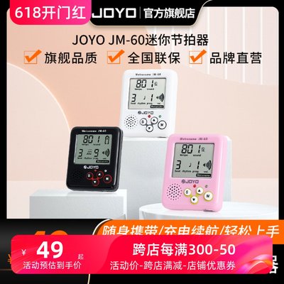 joyo乐迷随身电子人声节拍器