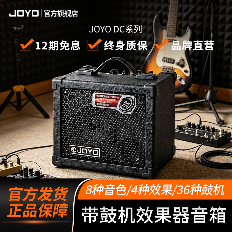 JOYO卓乐电吉他音箱电箱便携带鼓机效果器练习演奏民谣弹唱音响