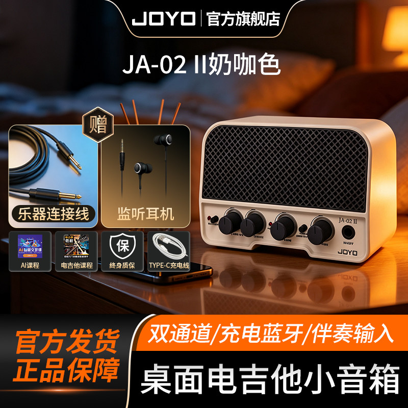 JOYO电吉他音箱双通道带蓝牙充电