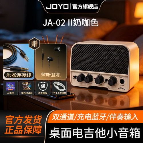 JOYO电吉他音箱双通道带蓝牙充电