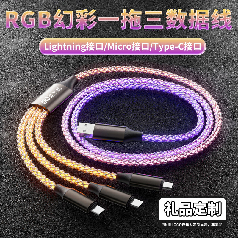 120w快充三合一数据线定制l手机数据线