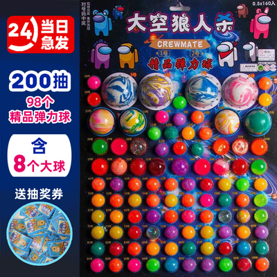 龙珠抽抽乐弹力球夜光球抽奖玩具