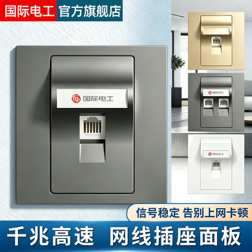 86型超五六类千兆斜口网线插座