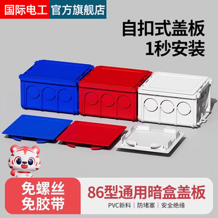 86型线盒保护盖暗盒底盒工地装修彩色保护板定制pvc塑料开关盖板