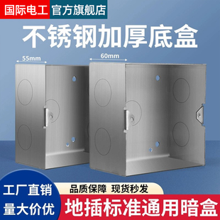 不锈钢地插座专用底盒防水暗装加高暗盒120型通用加厚预埋接线盒