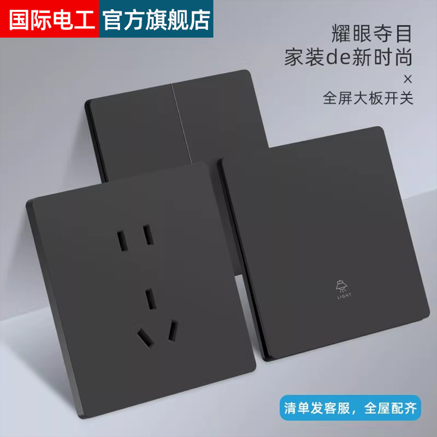 国际电工黑色北欧超薄86型开关插座家用五孔面板家装复古仿古开关