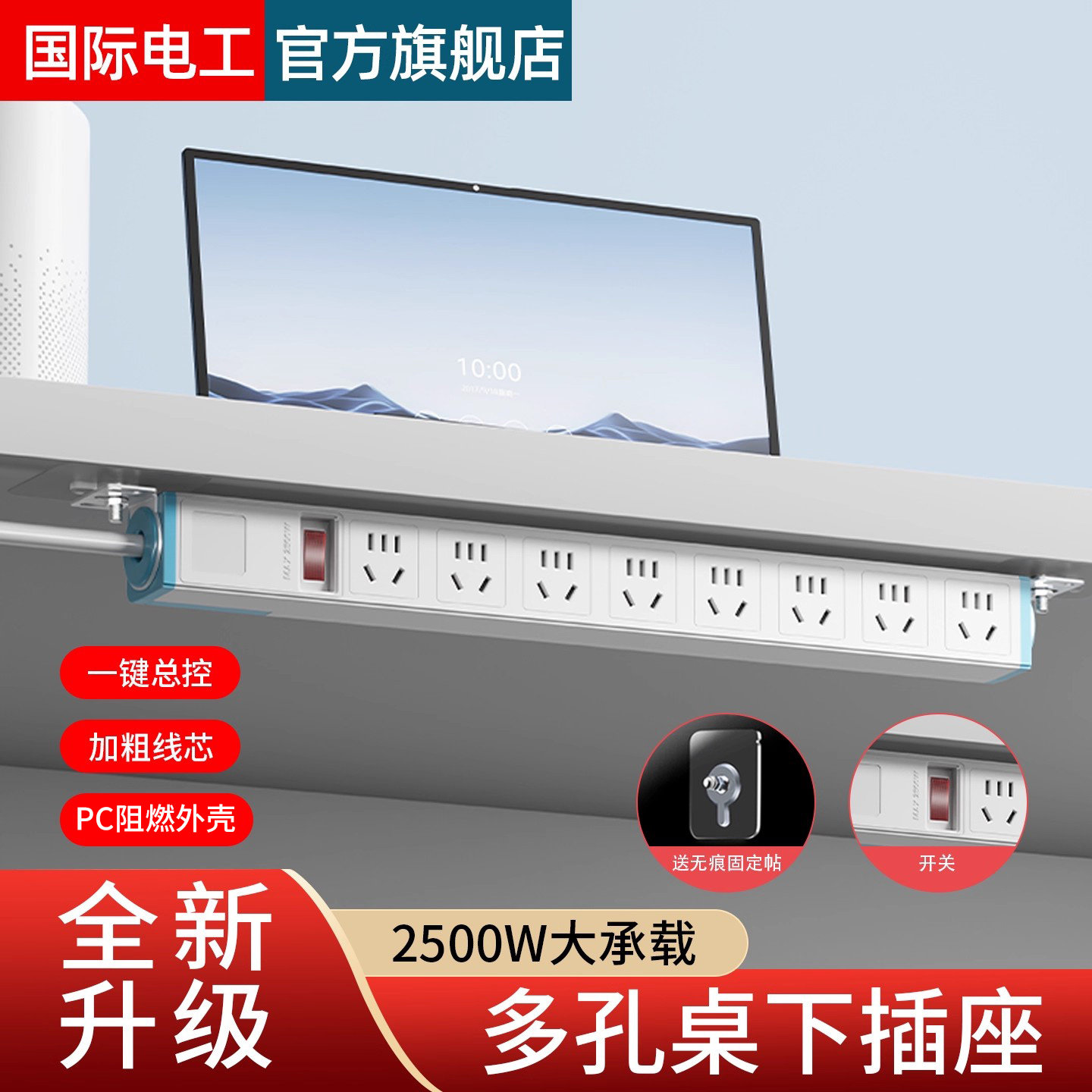 国际电工家用PDU机柜插座电脑桌下免打孔宿舍排插插线板拖usb电竞,电子/电工,接线板,淘宝优惠券,粉丝福利购,淘宝优惠卷