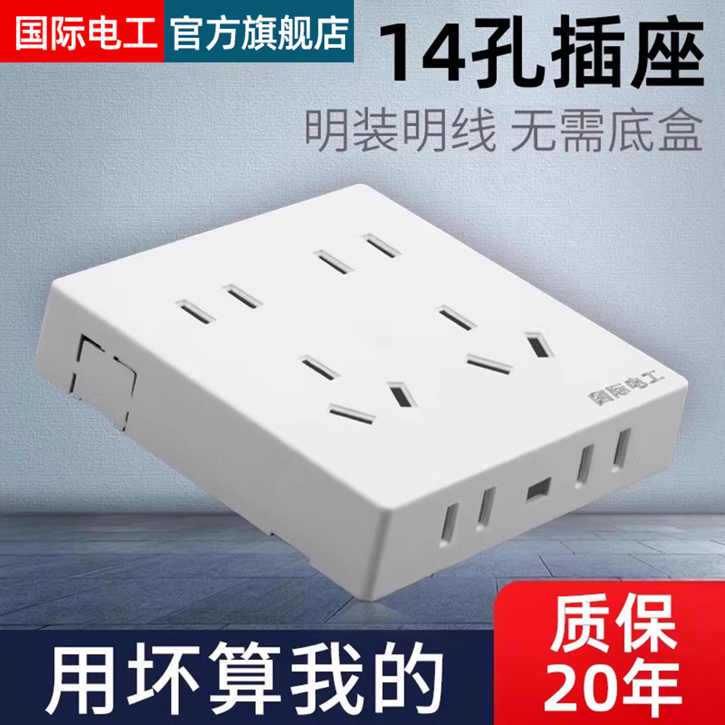 国际电工家用明装10孔插座雅白明线多孔十孔电源插座明盒墙壁插座,电子/电工,电源插座,淘宝优惠券,粉丝福利购,淘宝优惠卷