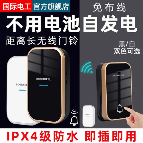 自发电无线门铃远距离大音量