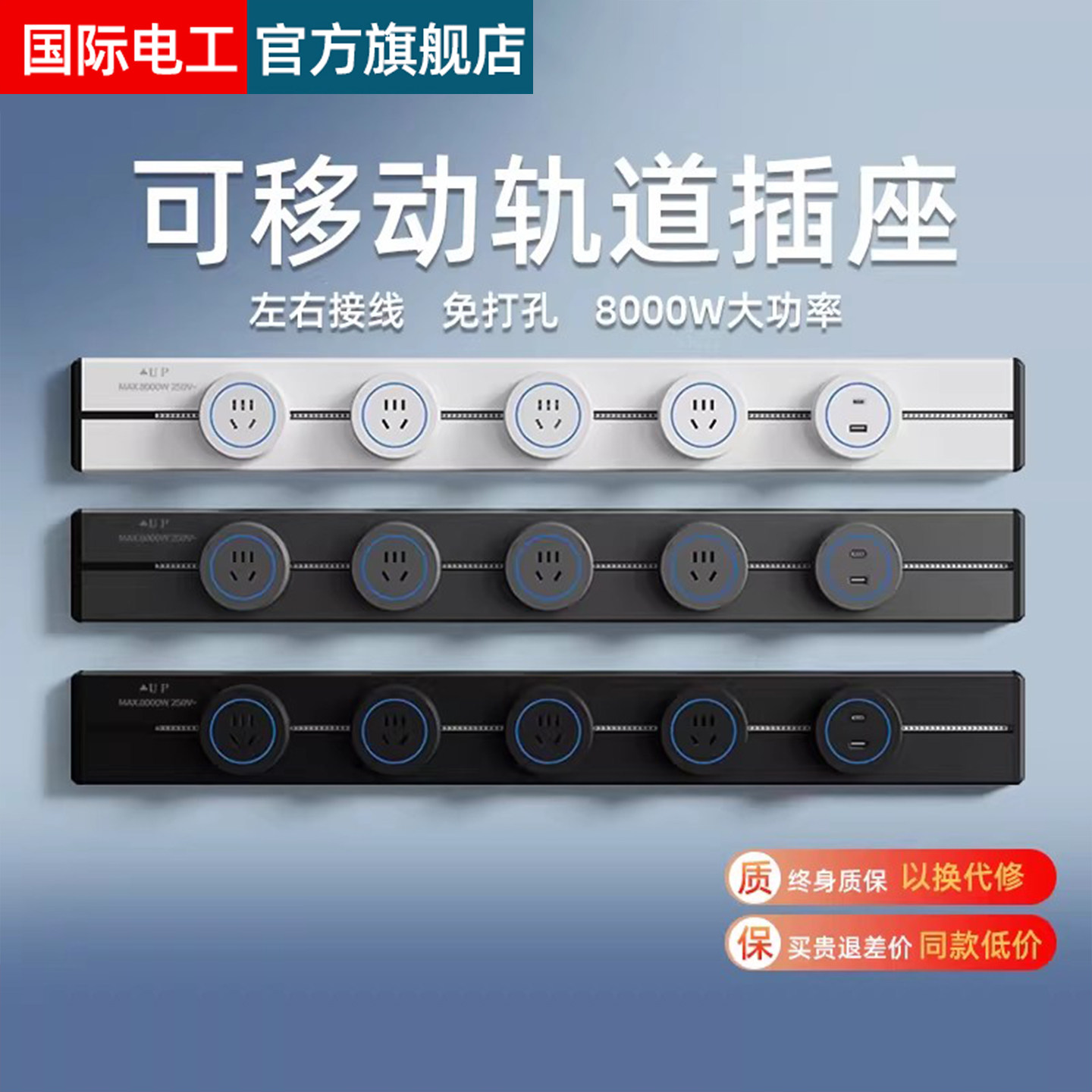 国际电工可移动轨道插座明装电力滑动导轨电源客厅卧室排插厨房用,电子/电工,轨道插座,淘宝优惠券,粉丝福利购,淘宝优惠卷