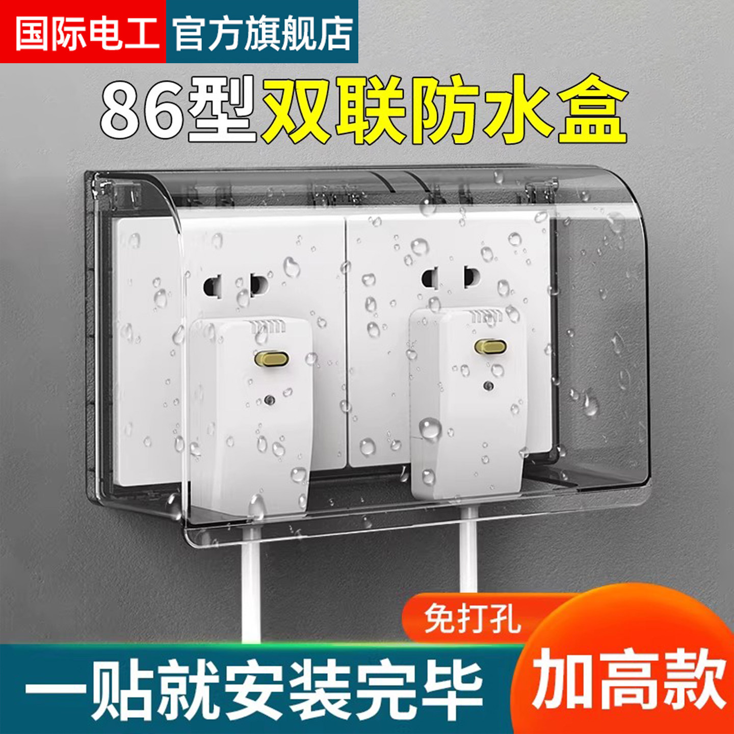 双86型二位双联开关插座防水盒保护罩盖卫生间厨房连体加高防溅盒
