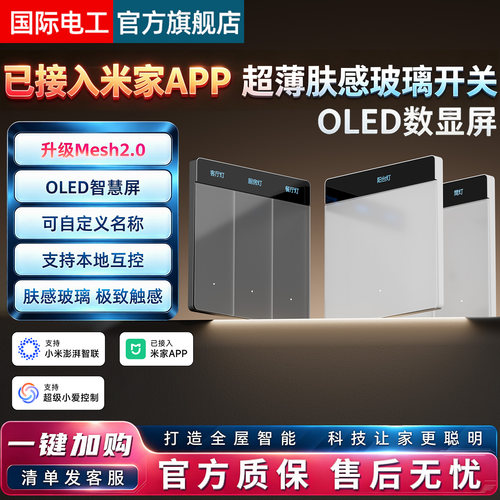 超薄肤感玻璃智能屏显开关自定义