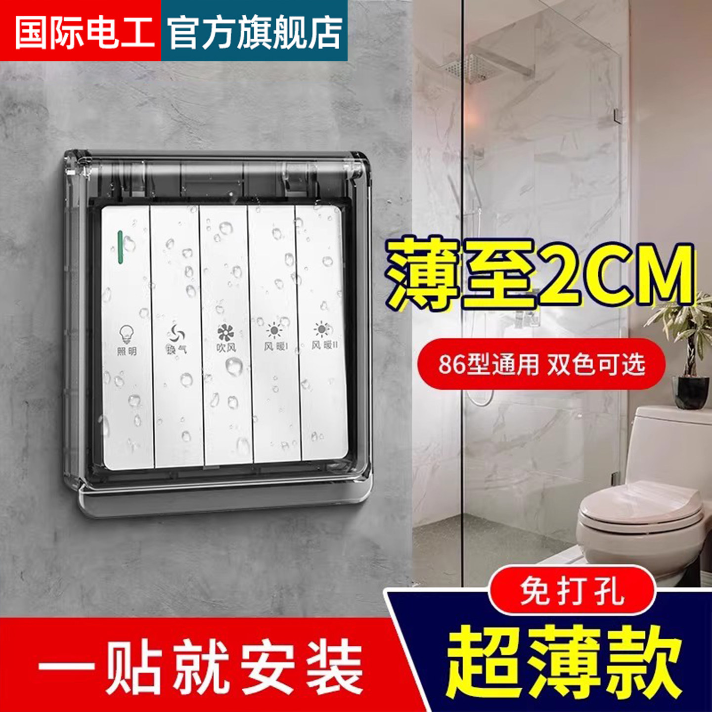 浴霸开关防水罩浴室超薄插座防水盒透明家用86型粘贴式防溅盒自粘