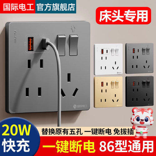 暗装86型20W快充二开七孔USB插座
