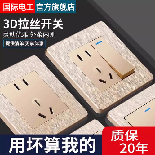 国际电工86型墙壁开关插座家用