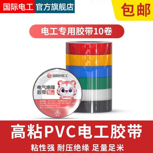 电工胶带绝缘PVC粘性防水耐高温