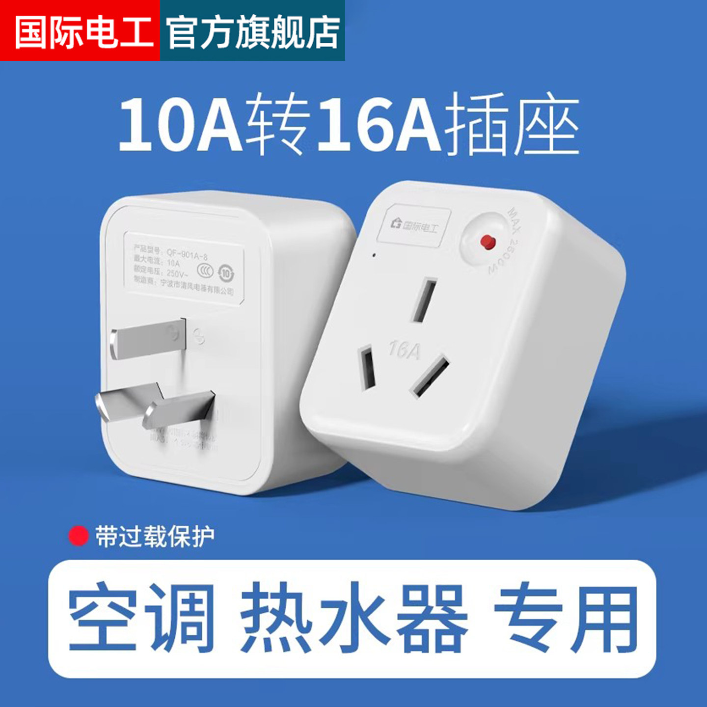 10a转16a空调插座转换器多功能16安插头转换器大功率三孔专用插排
