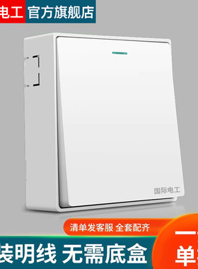 超薄明装明线电灯开关面板按钮一开单开双开二开三开四开单控家用