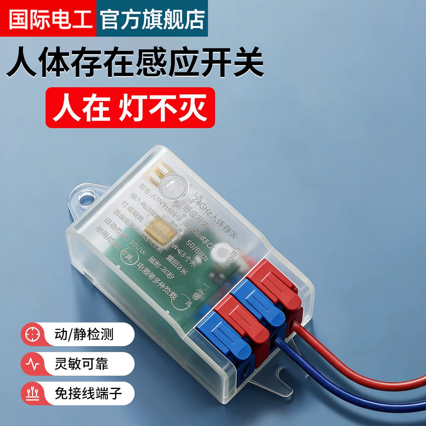 存在式人体红外感应开关模块220V走廊过道洗手间Led筒灯带感应器