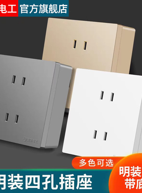 国际电工四孔4孔插座二二插两位二孔2孔家用86型电源墙壁面板明装