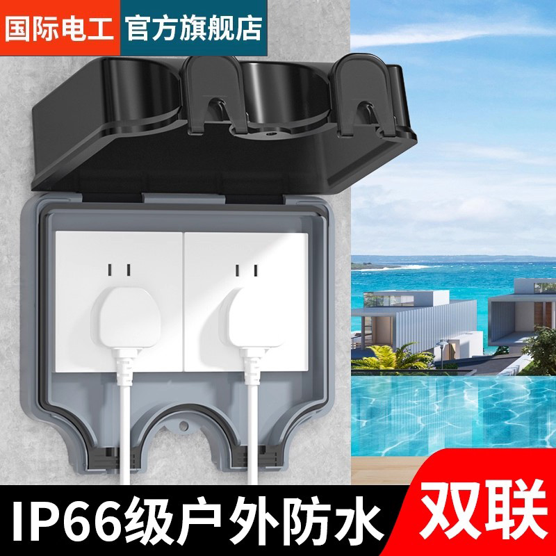 IP66户外防水插座86型双联二位