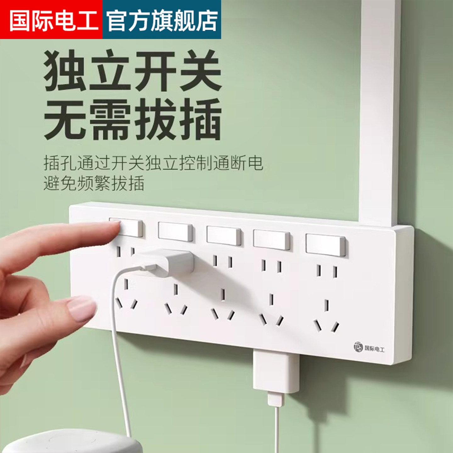 国际电工明装开关插座二十孔家用电源五孔带开关多孔墙壁明线20孔