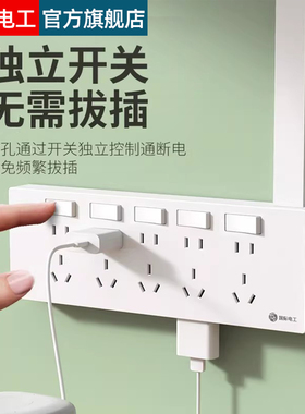 国际电工明装开关插座二十孔家用电源五孔带开关多孔墙壁明线20孔