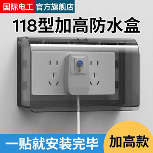 118型三位加高粘贴式插座加大防水罩盒 卫生间浴室开关面板防水盒
