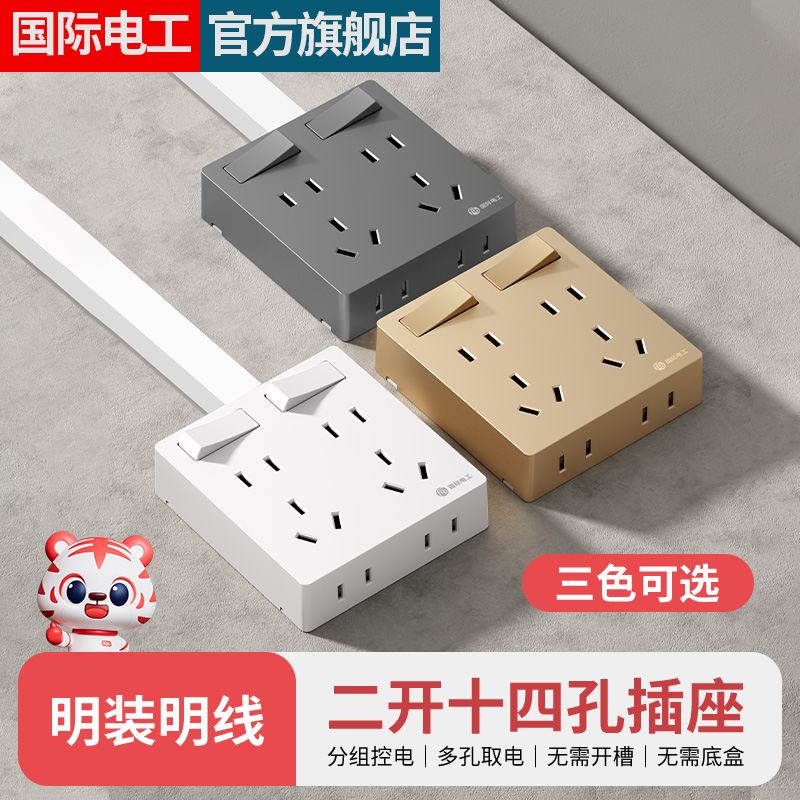 明装连体一键断电二开十孔插座