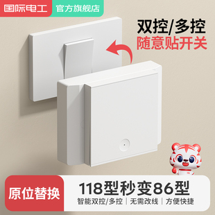 118转86型免布线双控无线遥控开关电灯家用床头随意贴面板220v