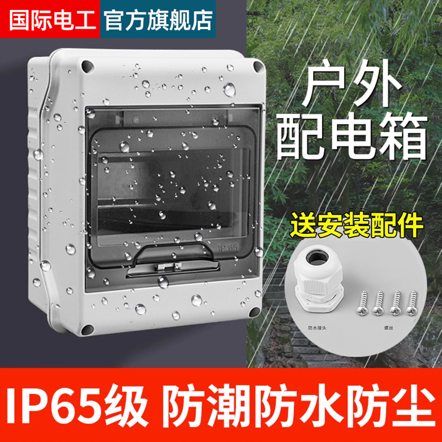 明装配电箱空开盒户外防水电盒空气开关保护盒塑料漏电家用小电箱