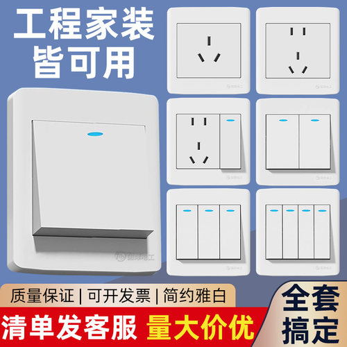 86型开关插座面板国际电工暗装