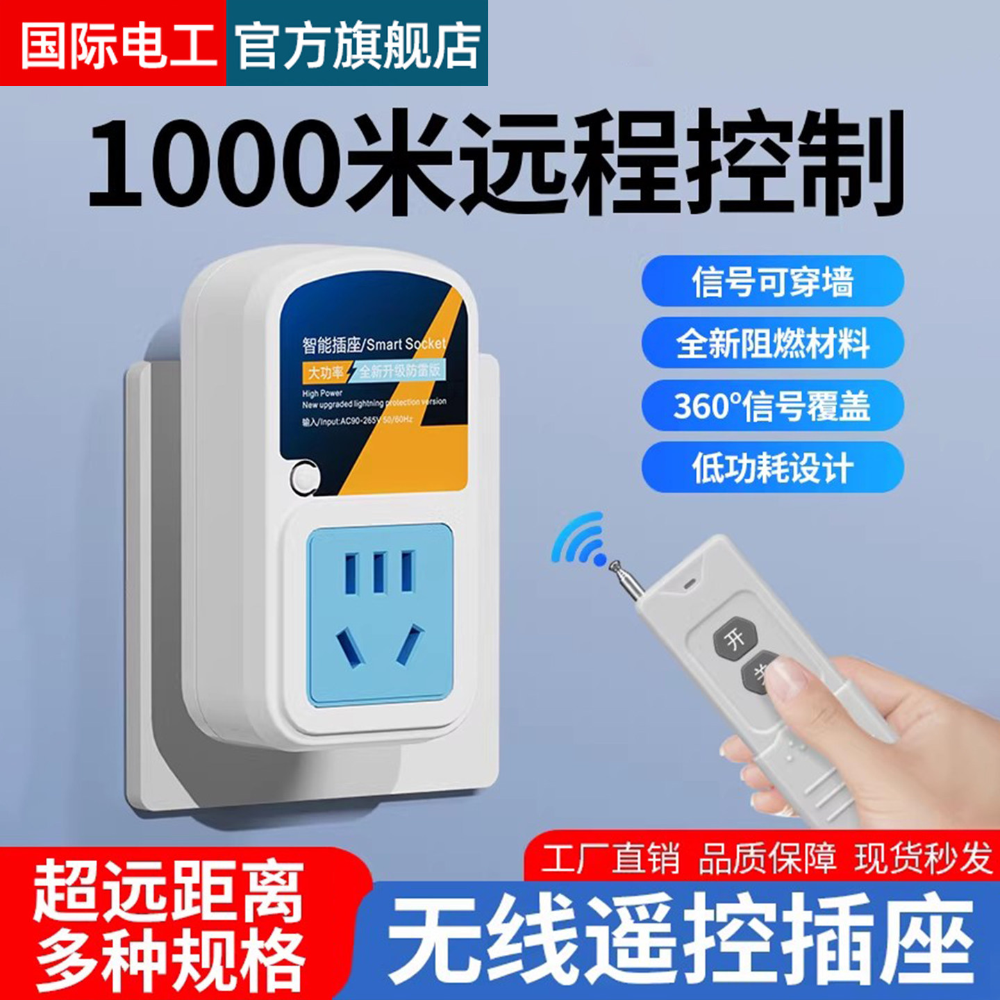 遥控开关无线远程智能控制器220v家用免布线电灯电源定时插座