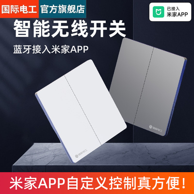 已接入米家APP智能无线开关蓝牙