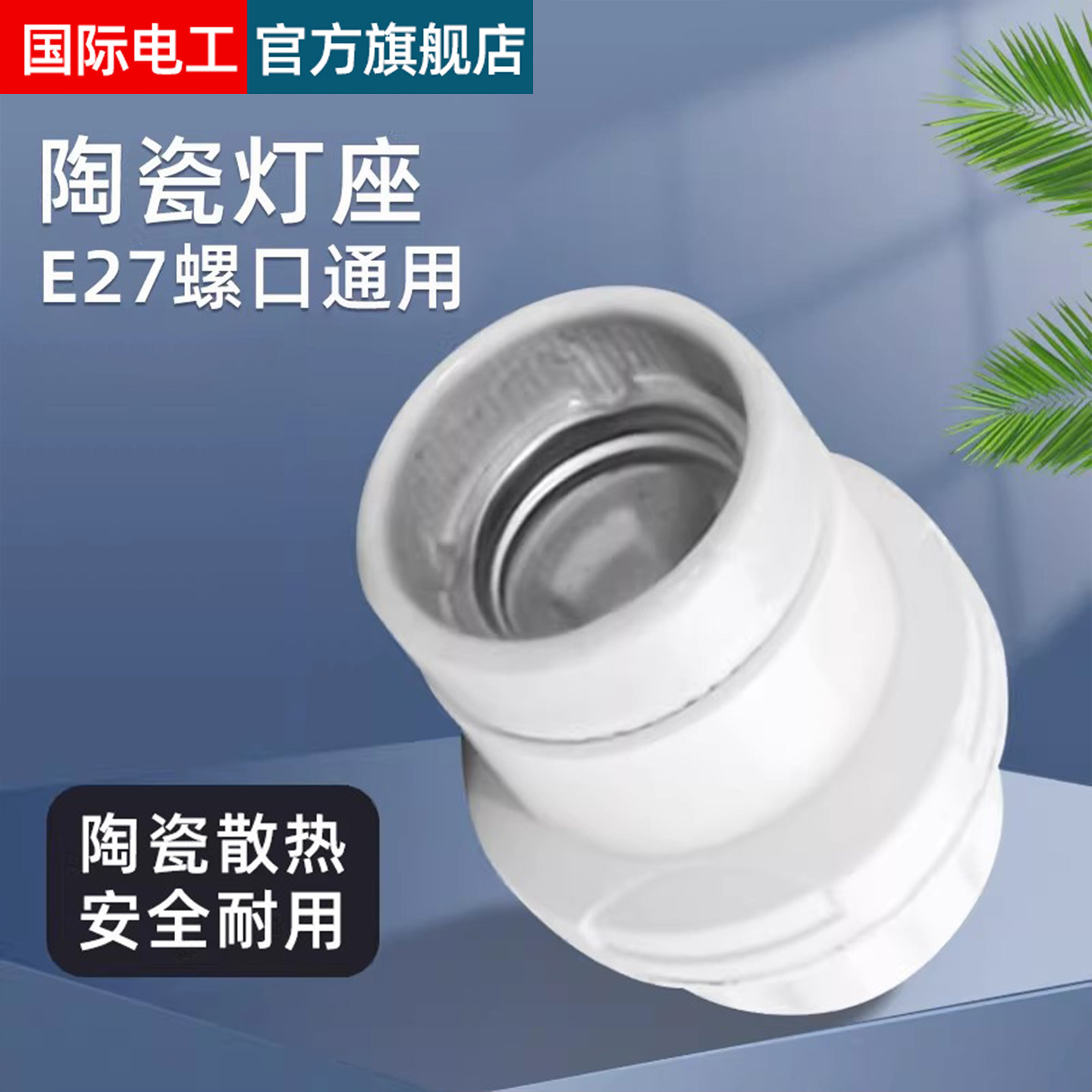 悬吊式灯口灯头加厚螺口LED灯球泡节能陶瓷吊灯头灯座E27通用插座