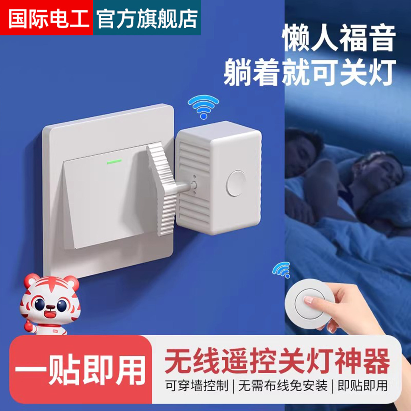 开关灯神器无需接线一贴即用图片